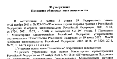 Приказ Министерства здравоохранения Российской Федерации от 28.10.2022 г. №709н
