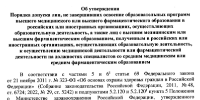 Приказ Министерства здравоохранения Российской Федерации от 01.11.2022 № 715н