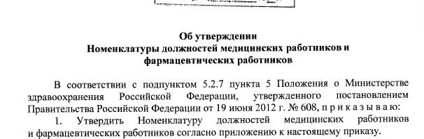 Приказ Министерства здравоохранения Российской Федерации от 02.05.2023 г №205н