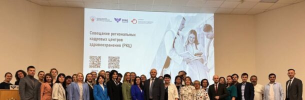 В ВУНМЦ Минздрава России состоялось Всероссийское совещание руководителей региональных кадровых центров здравоохранения