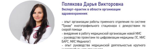 Программа повышения квалификации «Школа главного врача – регион»