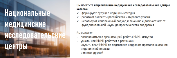 В ВУНМЦ Минздрава России завершился очный модуль программы «Школа главного врача – регион»