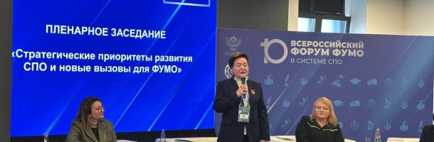 Традиции и инновации: 85 лет СПО и 10 лет ФУМО
