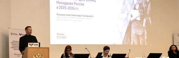 11-12 декабря 2025 года в ВУНМЦ Минздрава России прошло Всероссийское совещание руководителей профессиональных образовательных организаций, осуществляющих подготовку медицинских и фармацевтических кадров среднего звена
