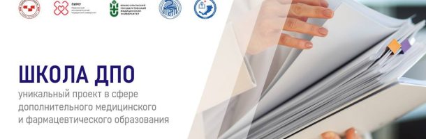 Время новых правил: как создать эффективную модель дополнительного медицинского и фармацевтического образования.