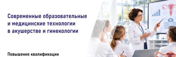 ВУНМЦ Минздрава России совместно с национальными медицинскими исследовательскими центрами запускает новый образовательный проект для профессорско-преподавательского состава