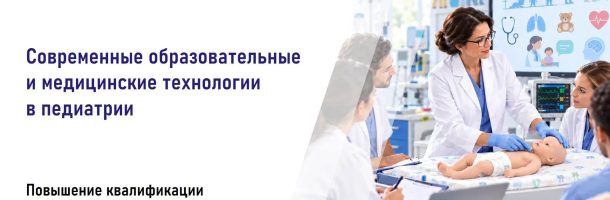 ВУНМЦ Минздрава России продолжает новый образовательный проект для профессорско-преподавательского состава совместно с национальными медицинскими исследовательскими центрами